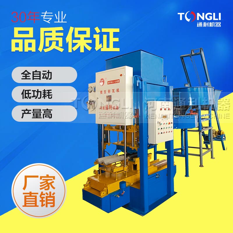 2018新款水泥彩瓦機價格是？