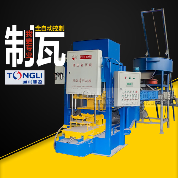 自動(dòng)彩瓦機(jī)里？